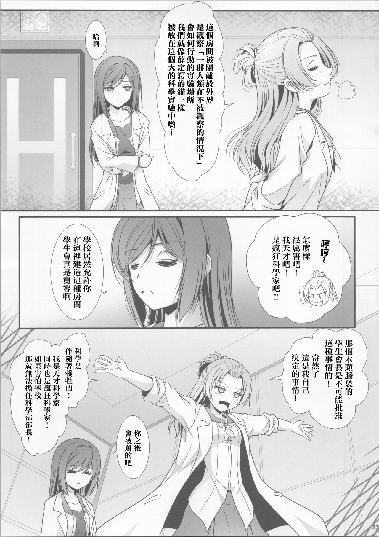 La bian 2 - Beautiful Magic Story - Page 23