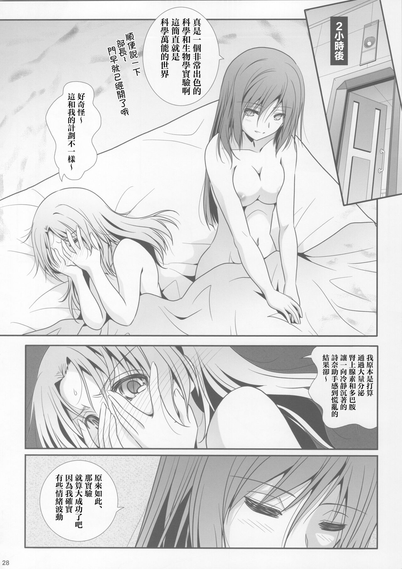 La bian 2 - Beautiful Magic Story - Page 28