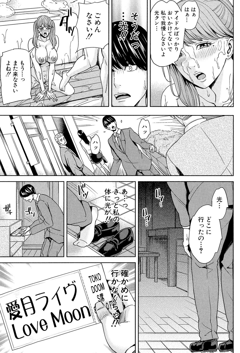 Onna Kyoushi to Boku no Himitsu - Page 156