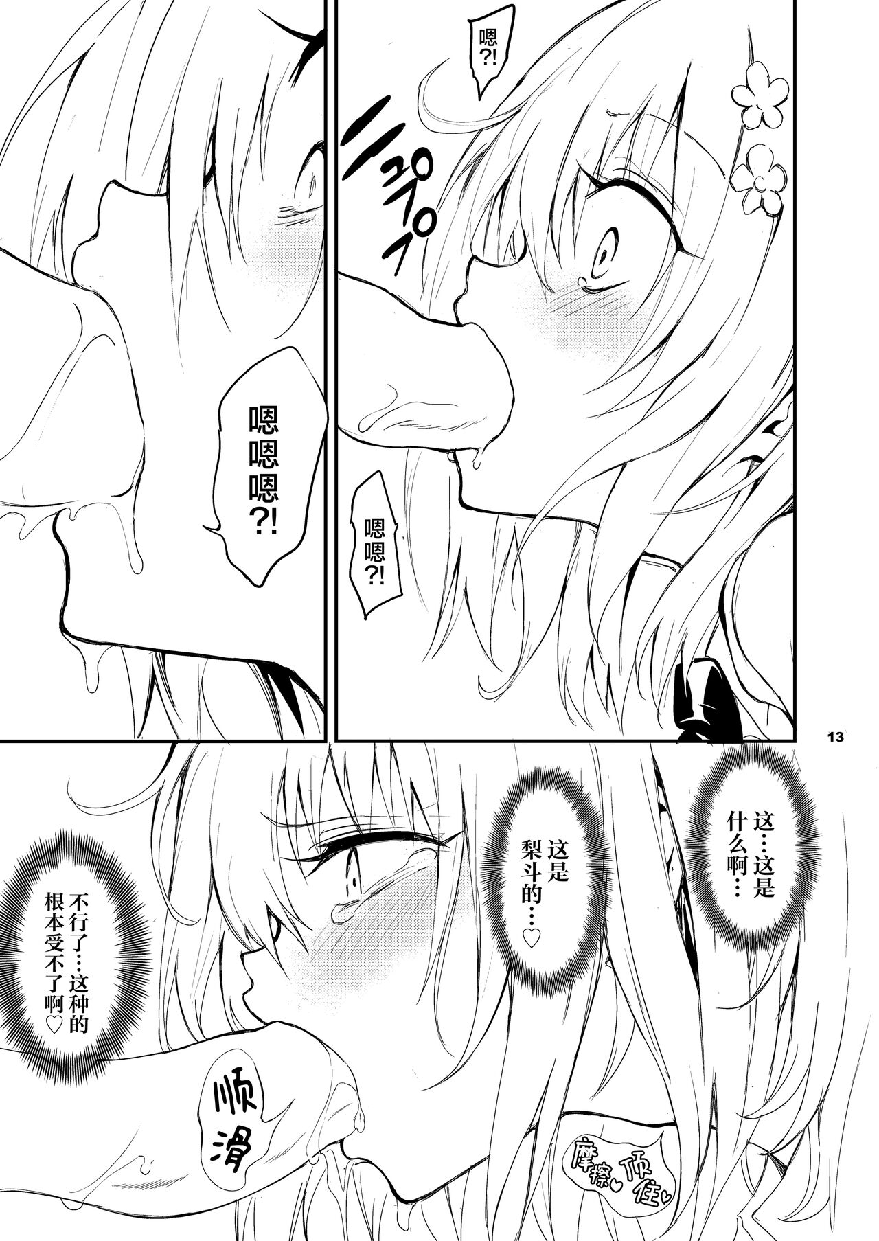 My Harem Plan | 我的后宫计划 - Page 13