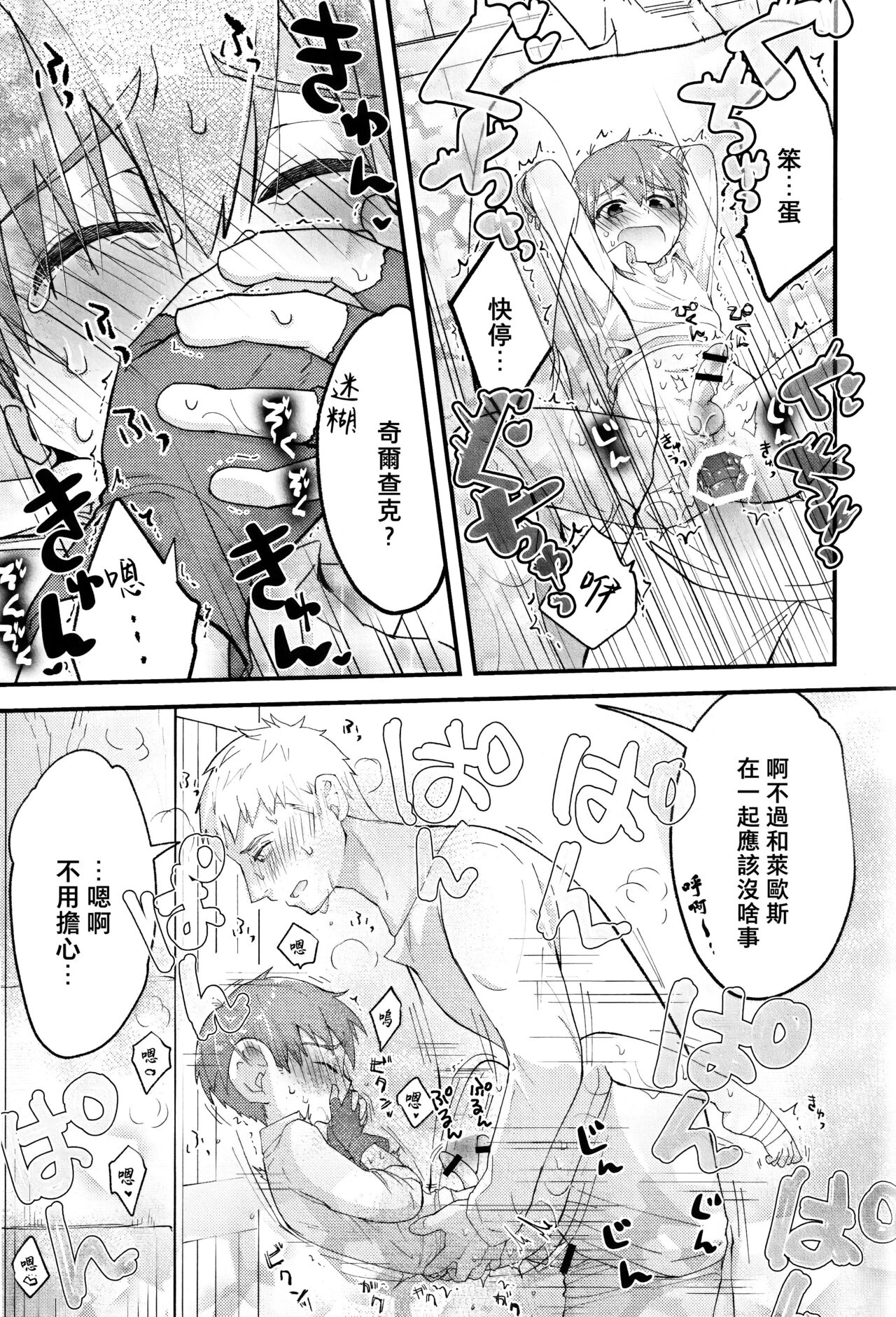 29-sai Gouhou Shota ｜29歲合法正太 - Page 16