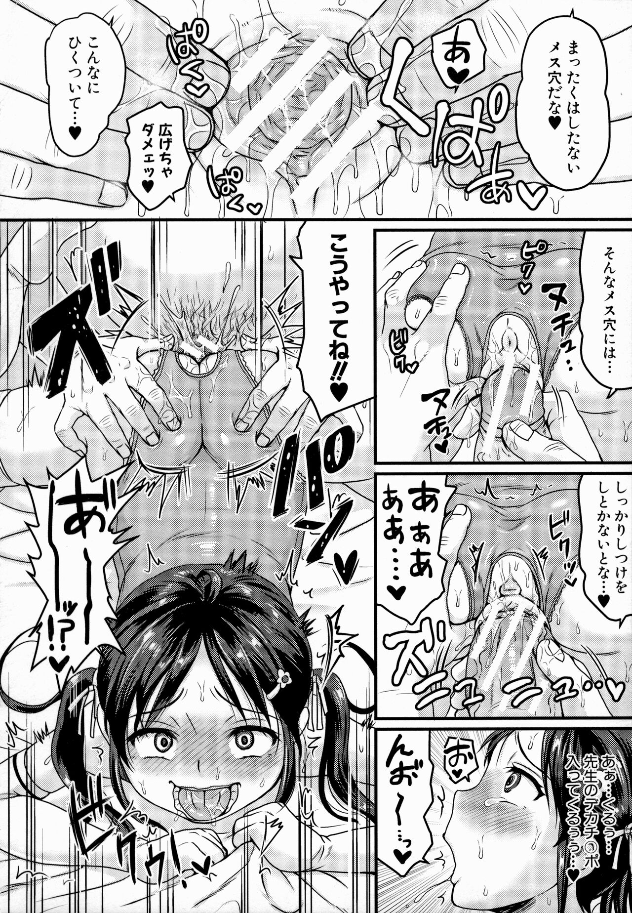 Maso Mesu Happy Acme - Page 196