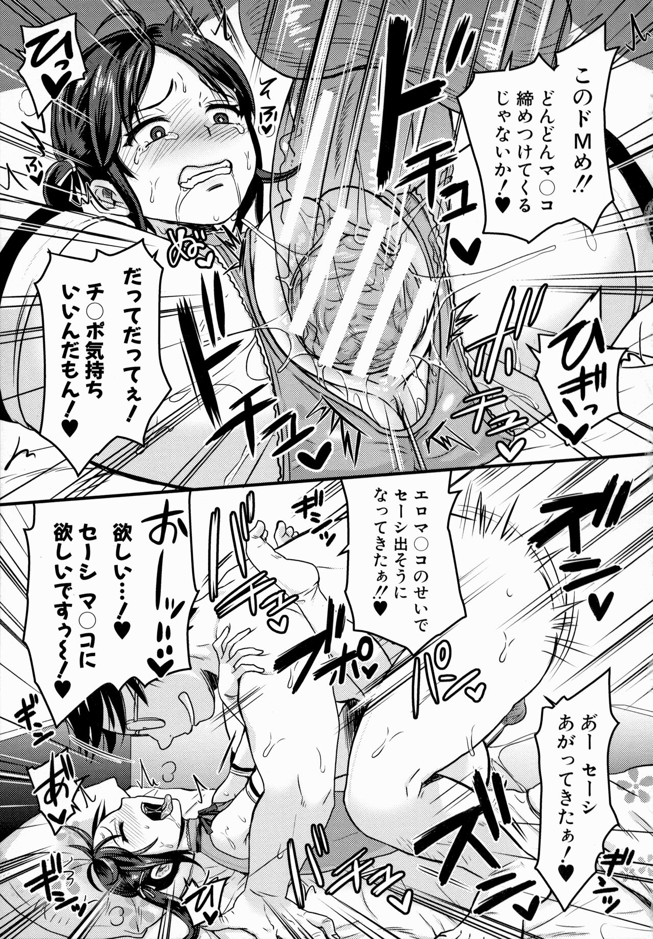 Maso Mesu Happy Acme - Page 199