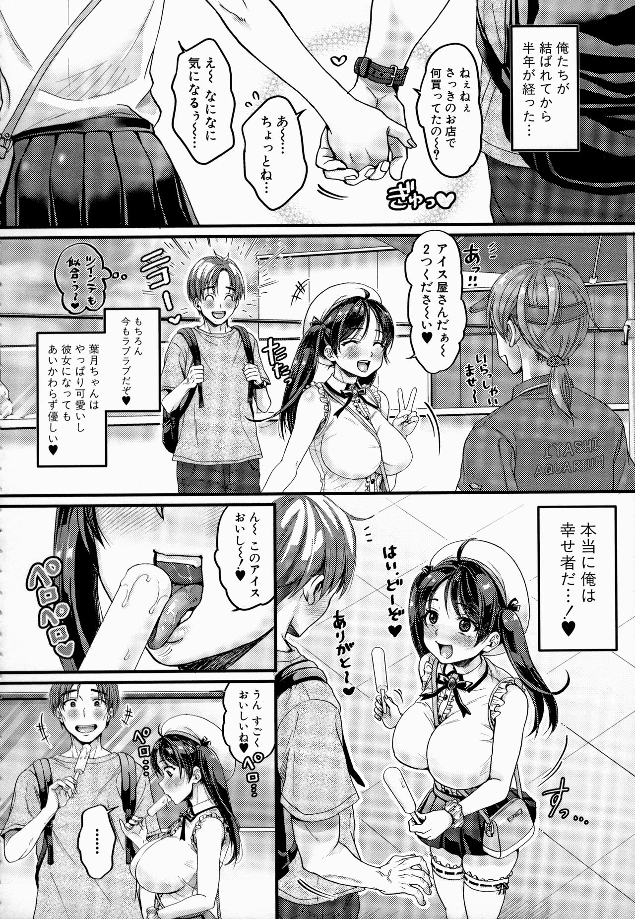 Maso Mesu Happy Acme - Page 40