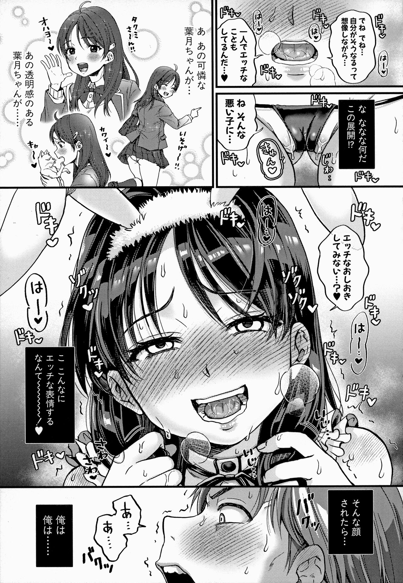 Maso Mesu Happy Acme - Page 17