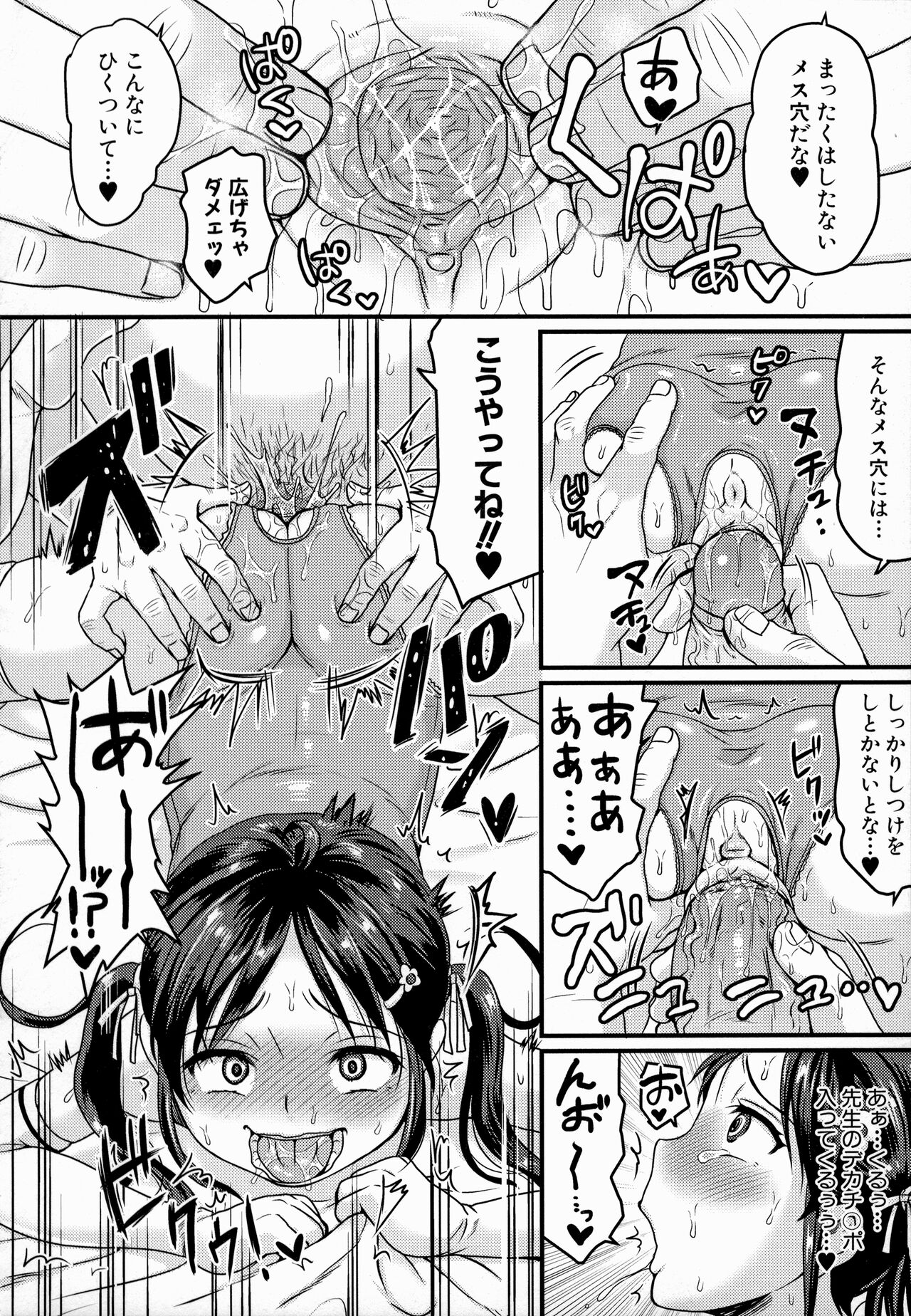 Maso Mesu Happy Acme - Page 196