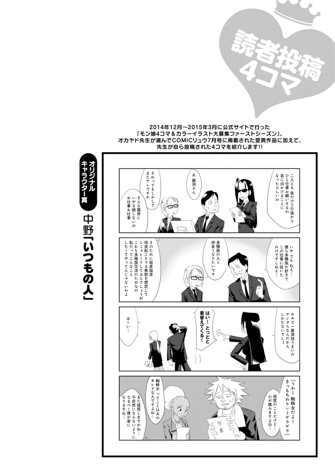 Monster musume 4koma - Page 15