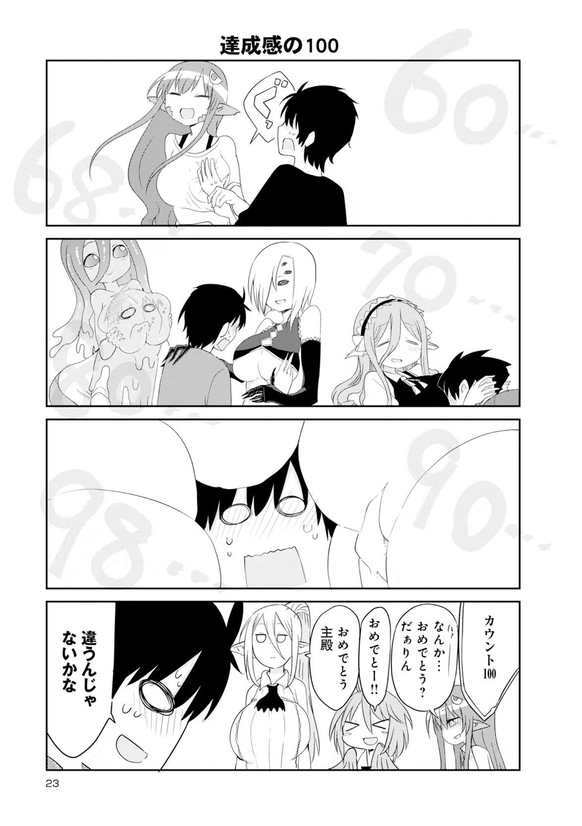 Monster musume 4koma - Page 19