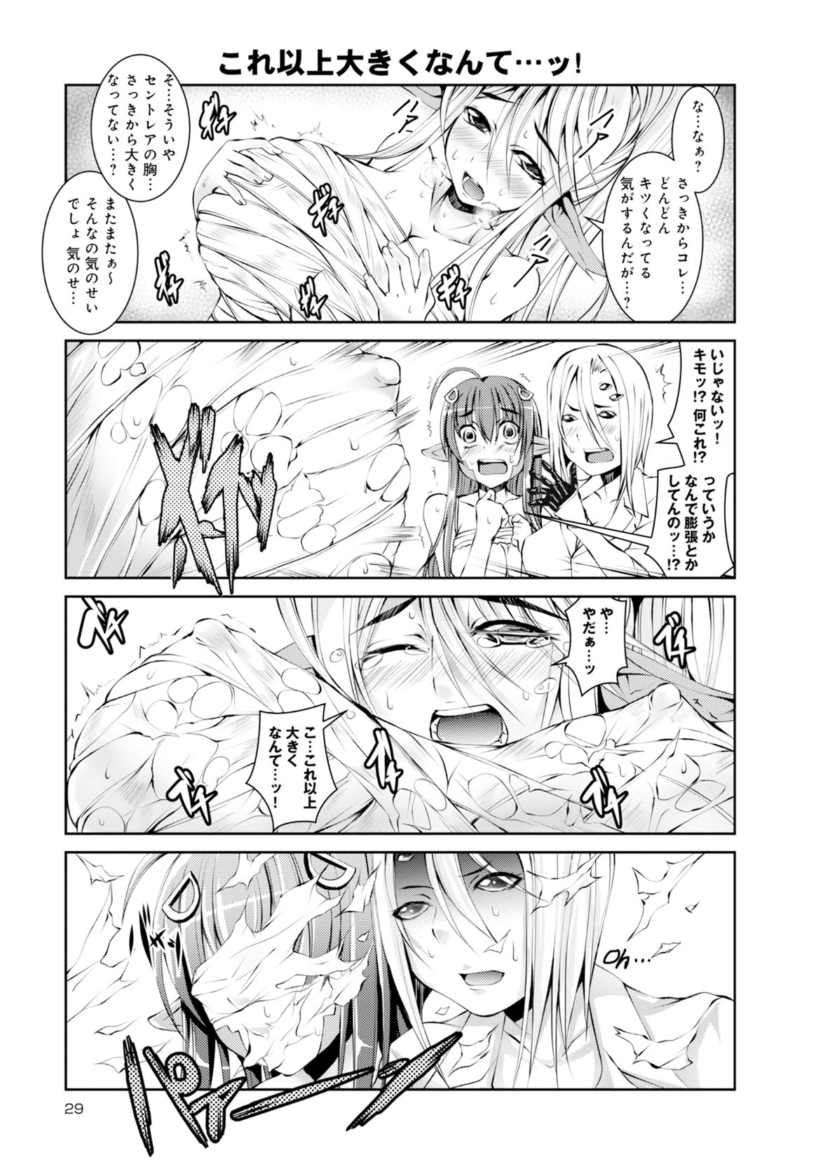 Monster musume 4koma - Page 24