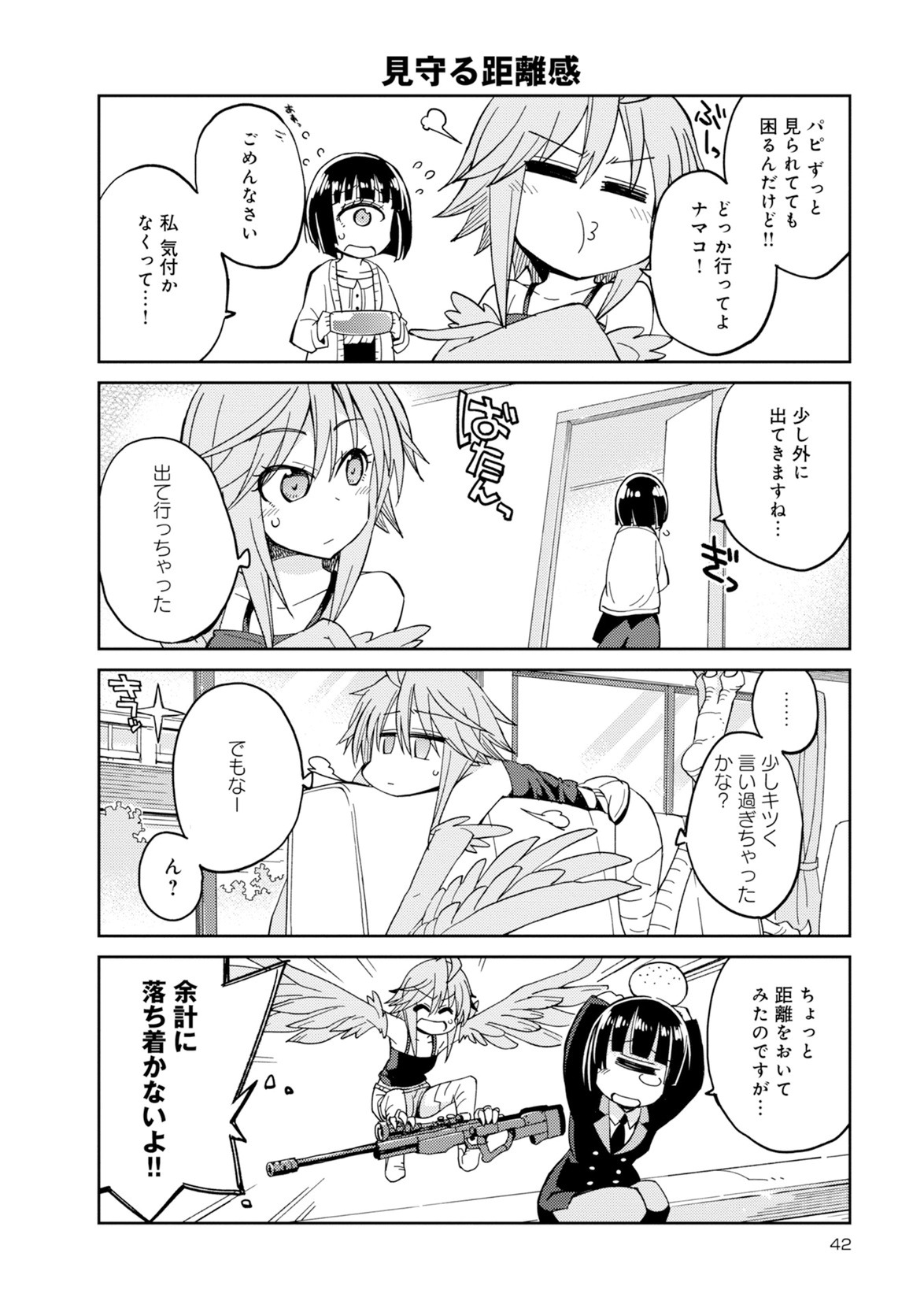 Monster musume 4koma - Page 31