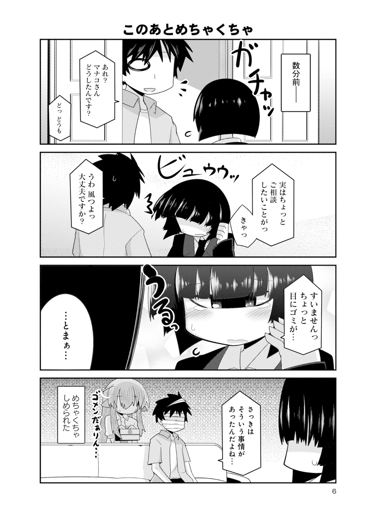 Monster musume 4koma - Page 6