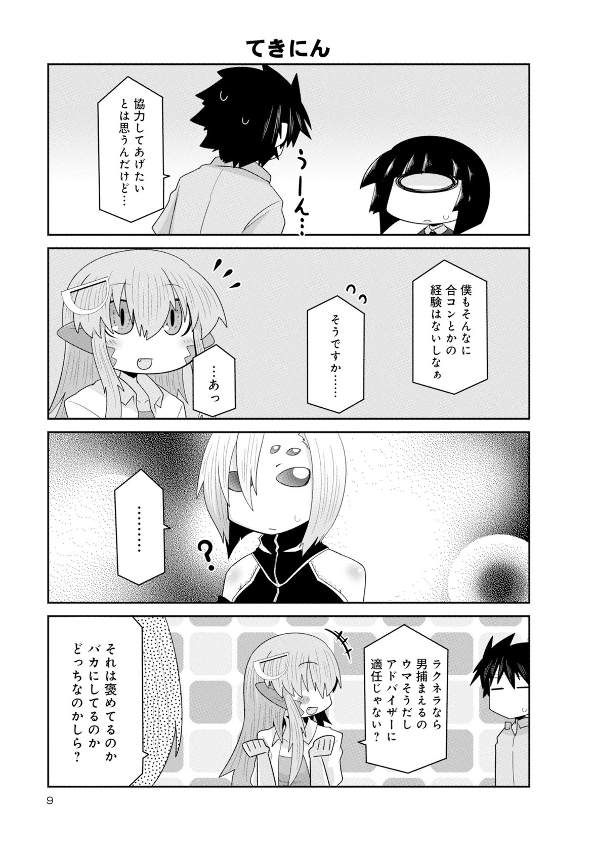 Monster musume 4koma - Page 7