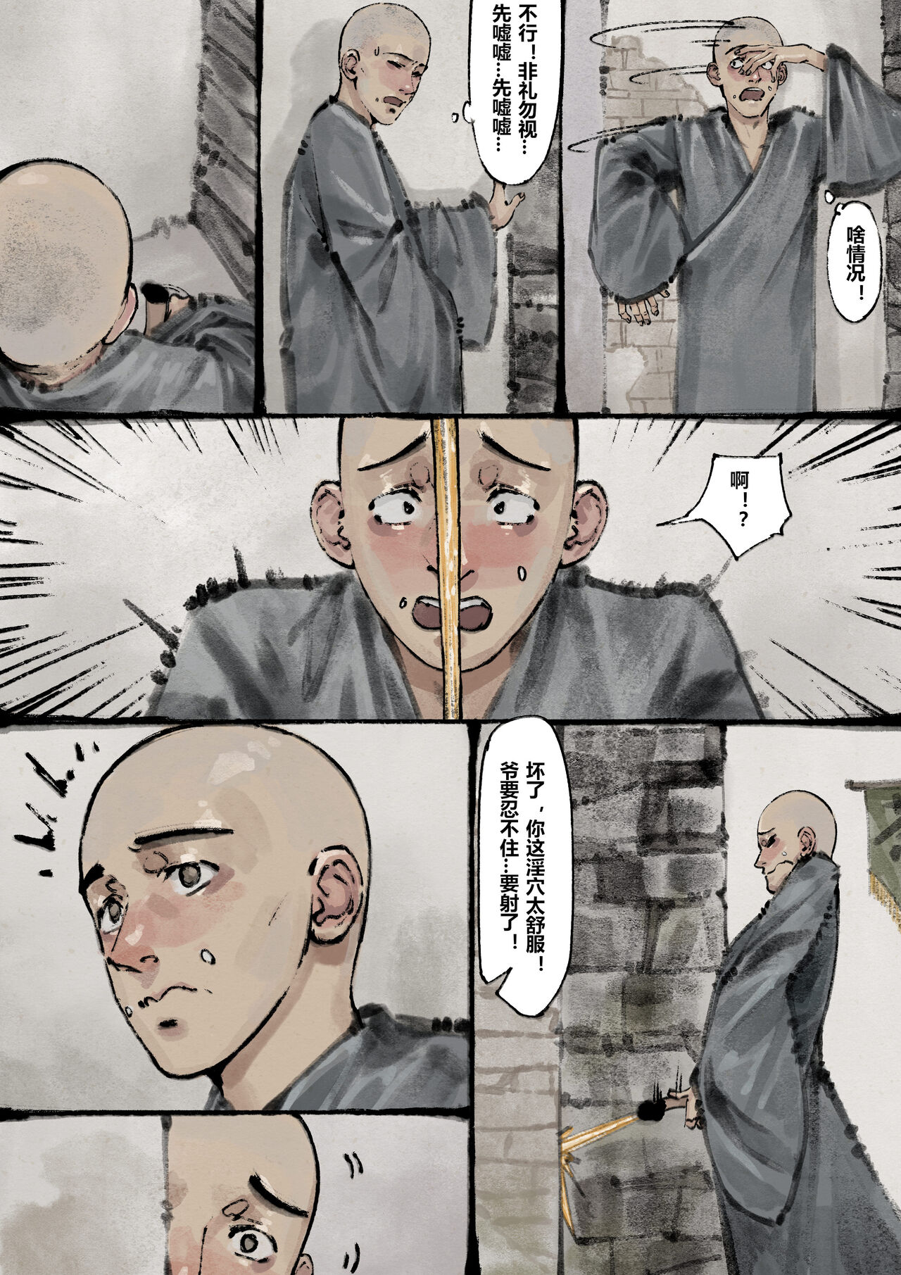 金瓶梅 1-22+番外 - Page 155