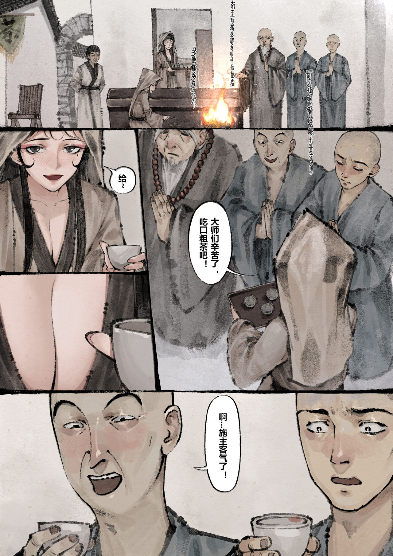 金瓶梅 1-22+番外 - Page 158