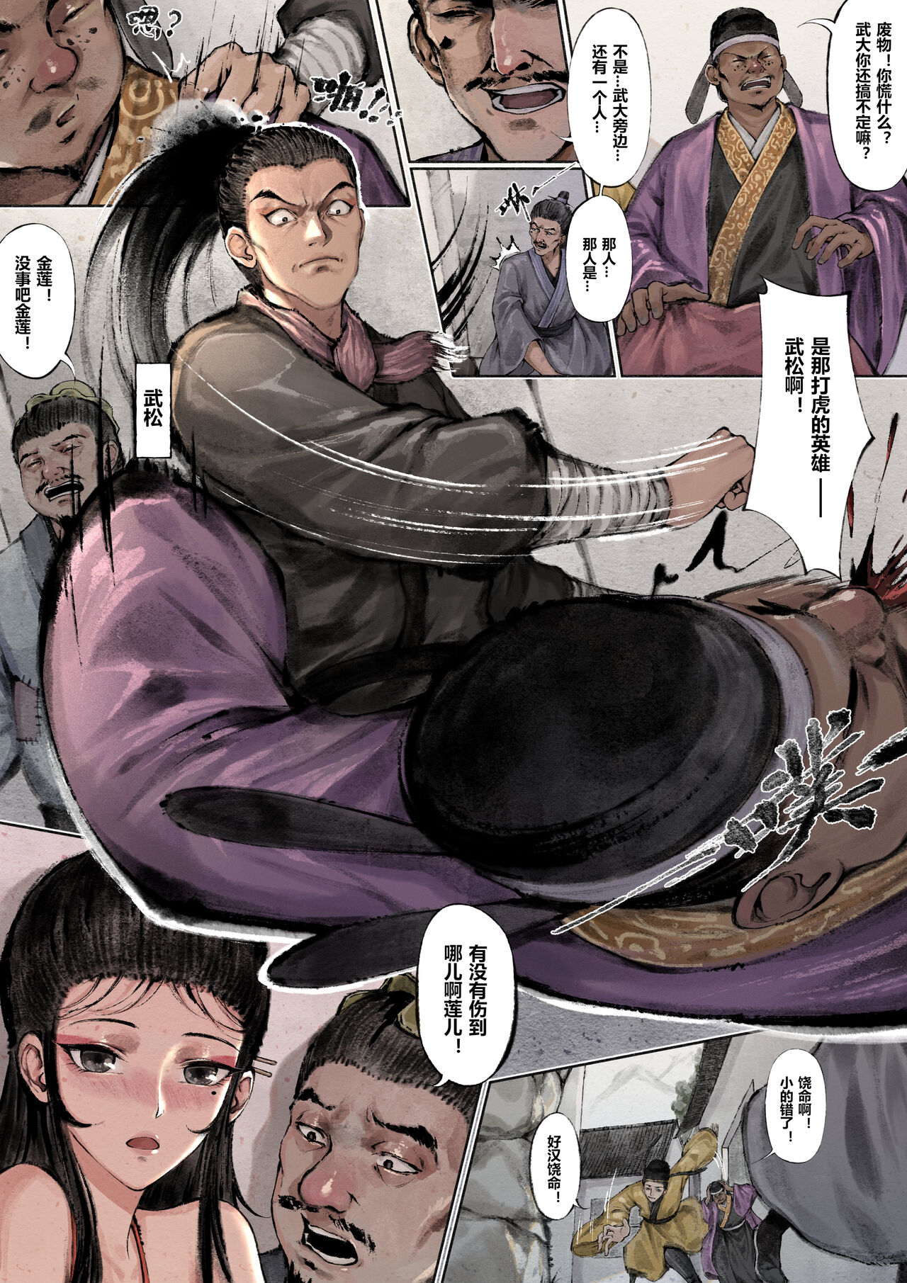 金瓶梅 1-22+番外 - Page 69