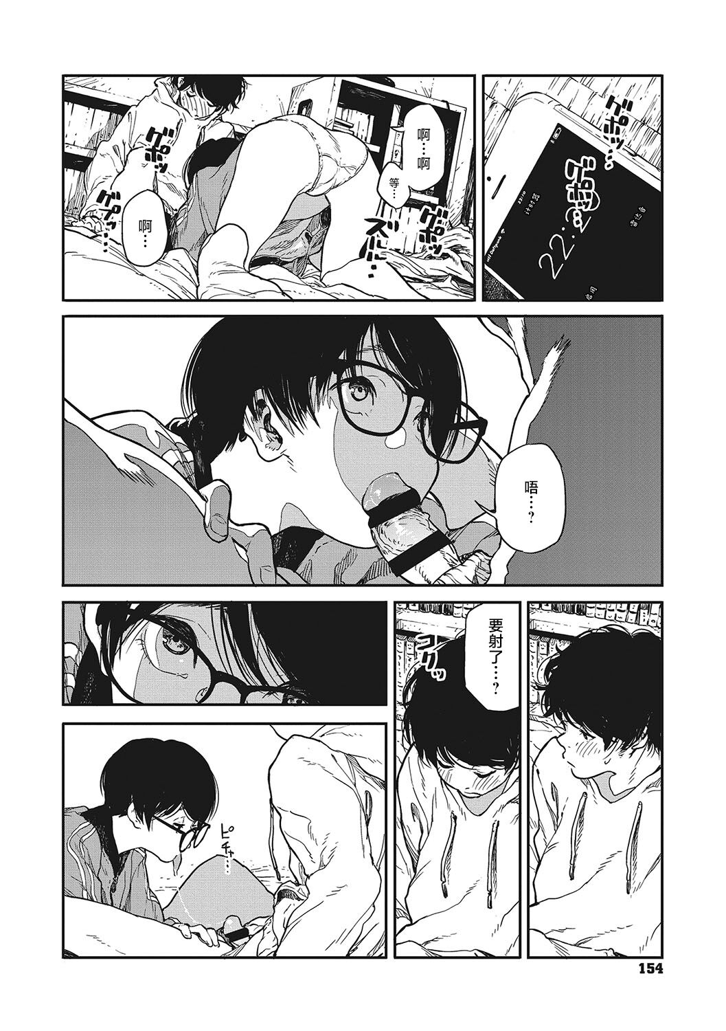 Hikage no Ito | 背阴之线 - Page 22
