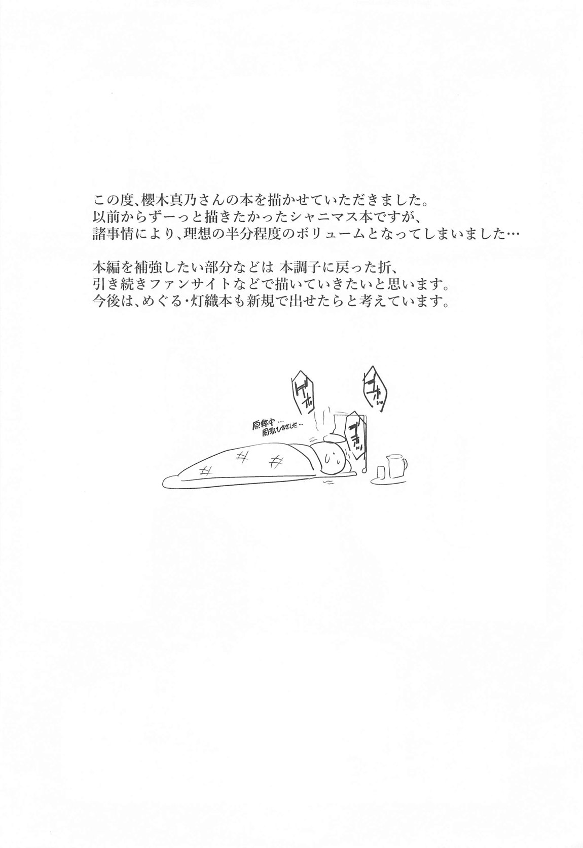 Sakuragi Mano no Renai Jijou - Page 23