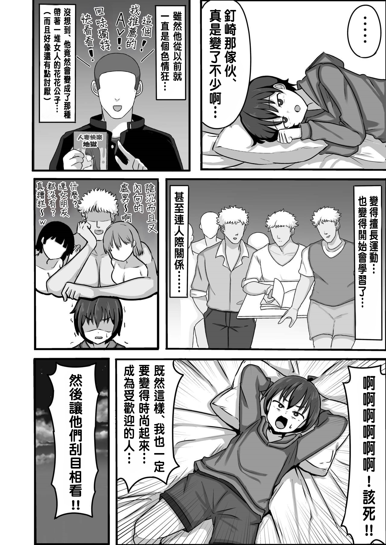 TS shite Mesu ni Ochiru - Page 8