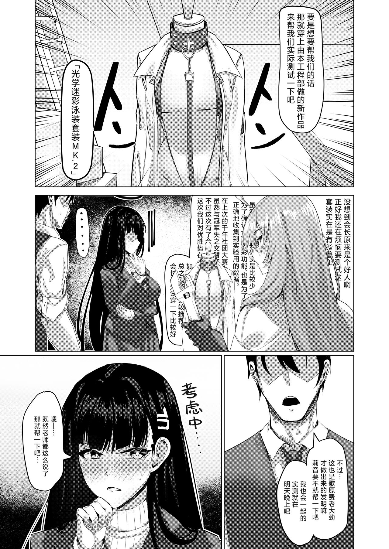 Seitokaichou no Shazai Reigi - Rio's Apology Etiquette | 学生会长的谢罪礼仪 - Page 4