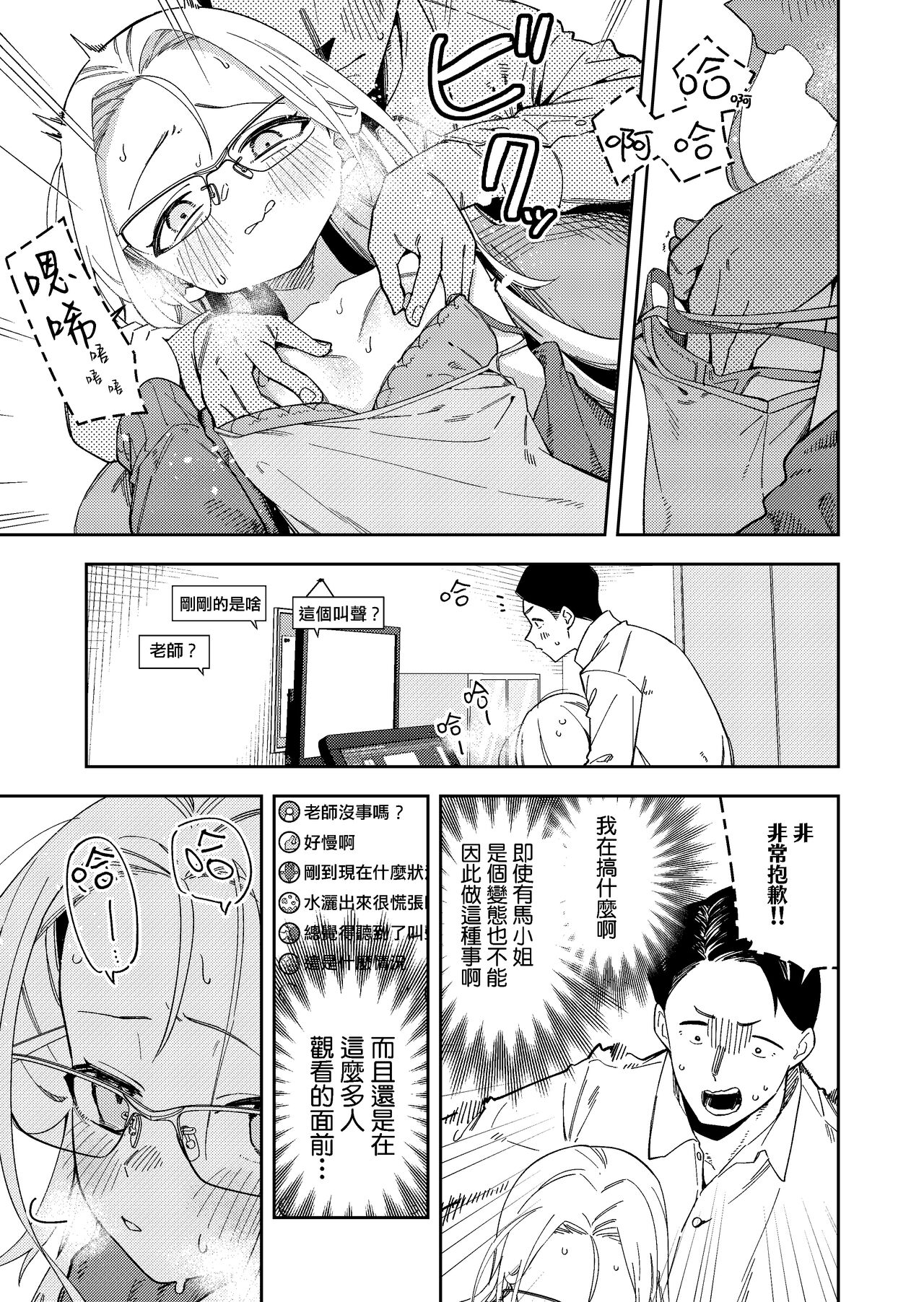 Rinjin wa Yuumei Haishinsha 5-ninme - Page 23