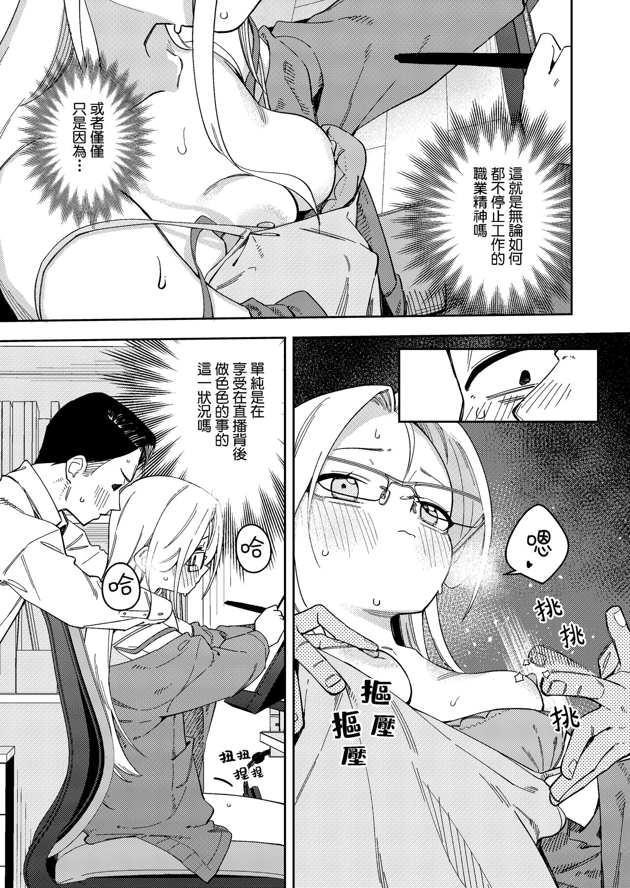 Rinjin wa Yuumei Haishinsha 5-ninme - Page 29