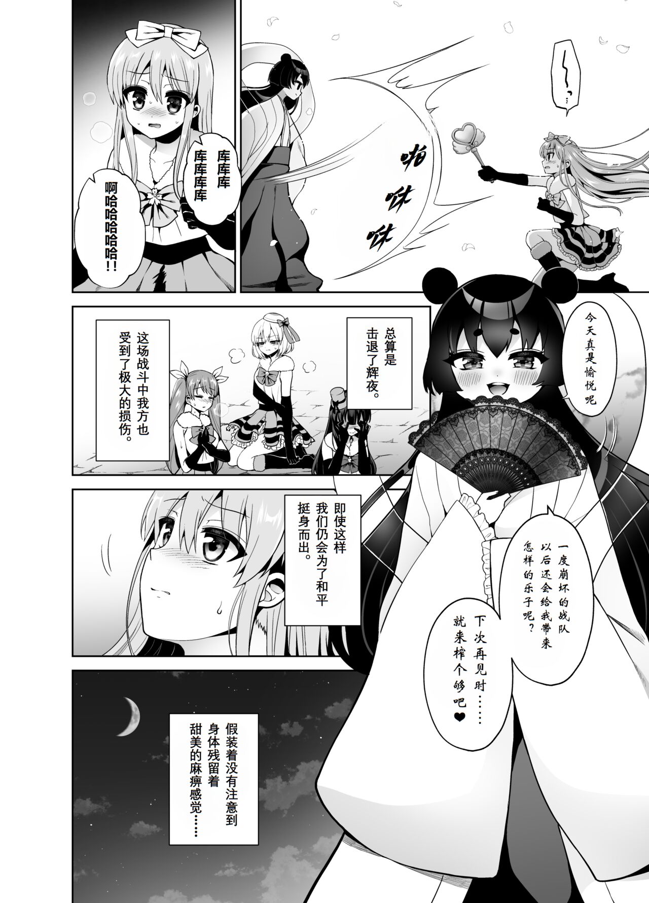 Bishoujo Sentai Honey Bee - Page 31