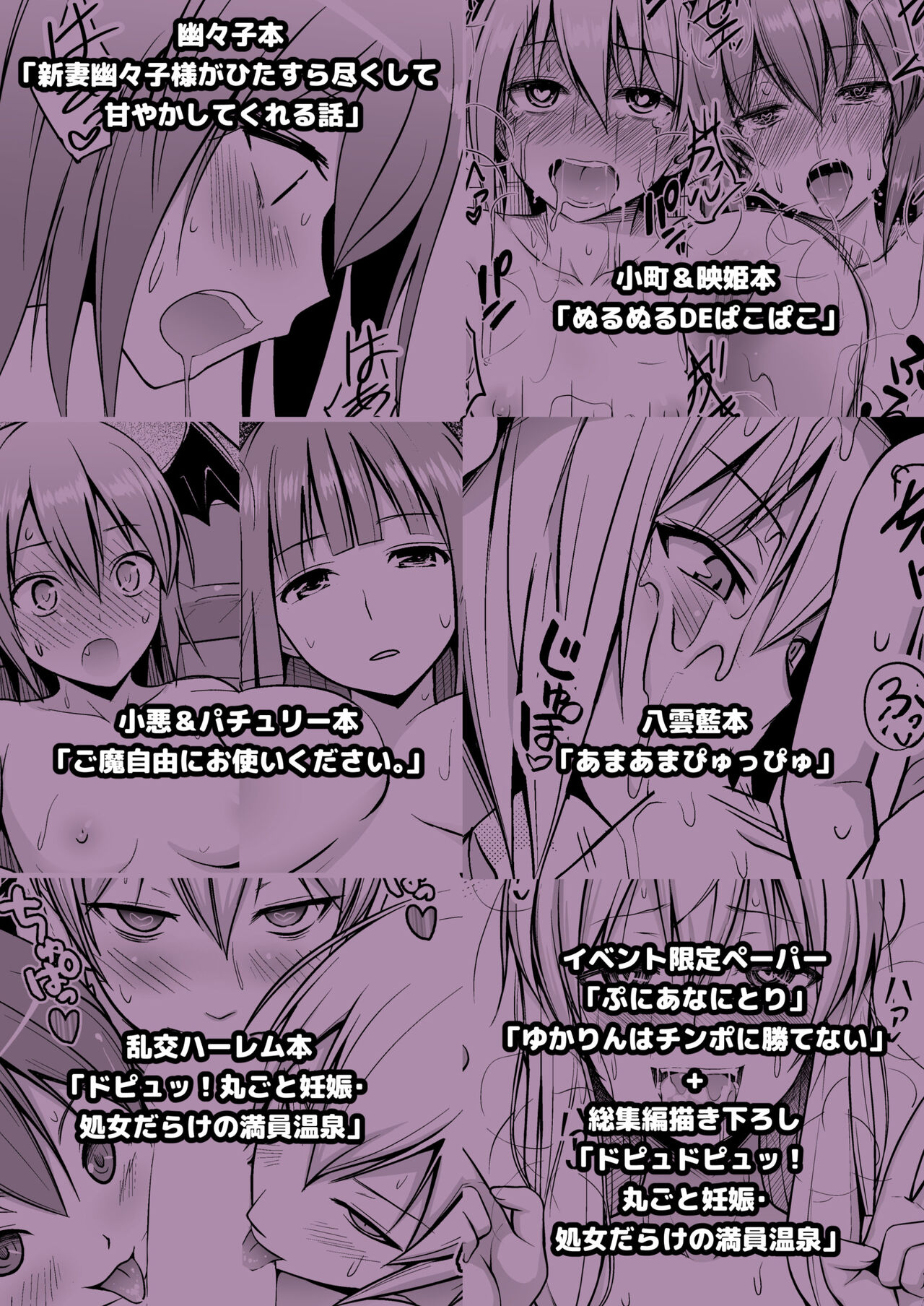 Gensou Mousou Soushuuhen 2 - Page 149
