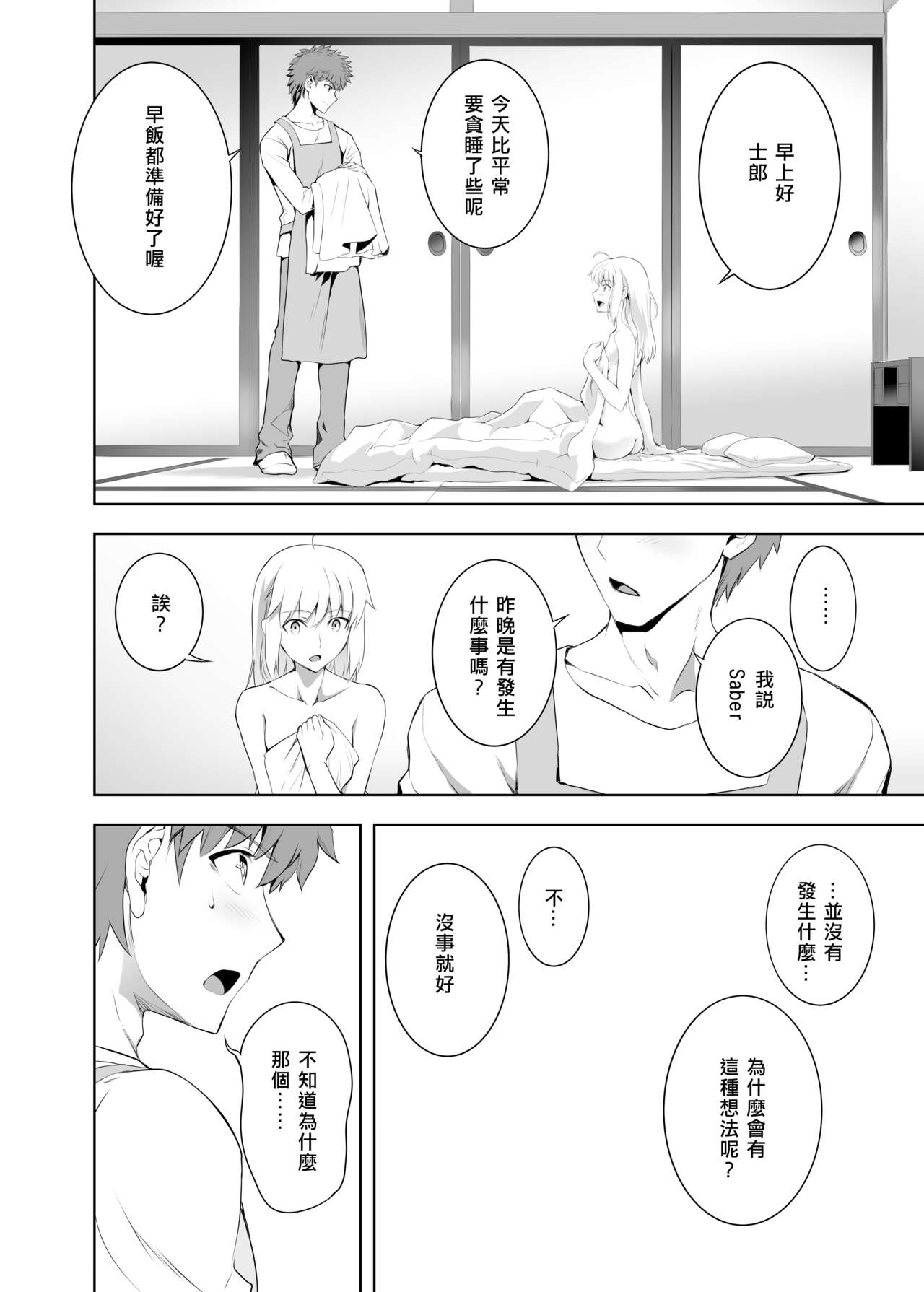 SABER COMPLEX 2 - Page 10