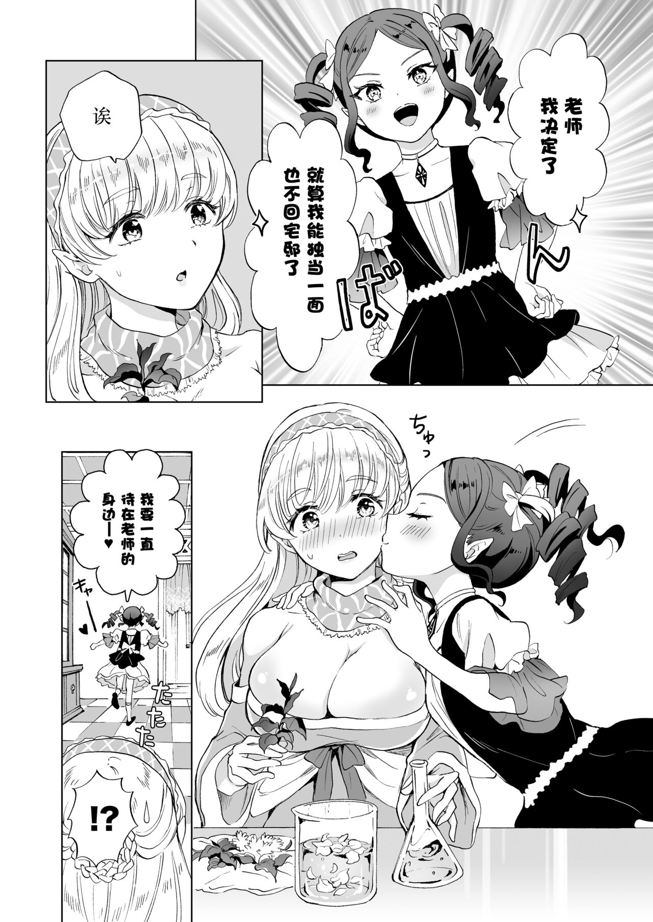 Majo Sensei no Hatsujou Lesson | 魔女老师的发情课程 - Page 14