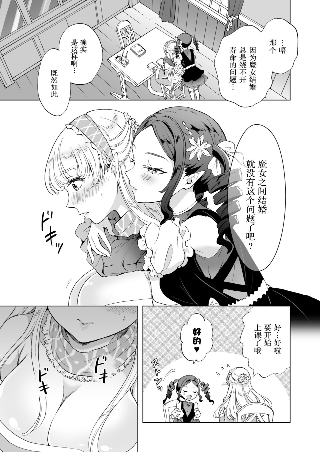 Majo Sensei no Hatsujou Lesson | 魔女老师的发情课程 - Page 16