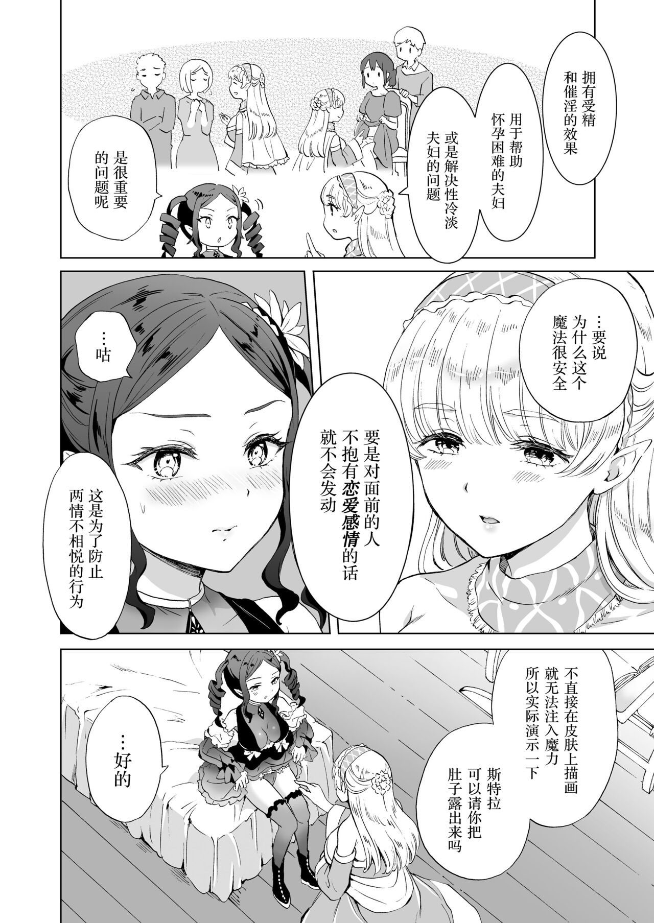 Majo Sensei no Hatsujou Lesson | 魔女老师的发情课程 - Page 19