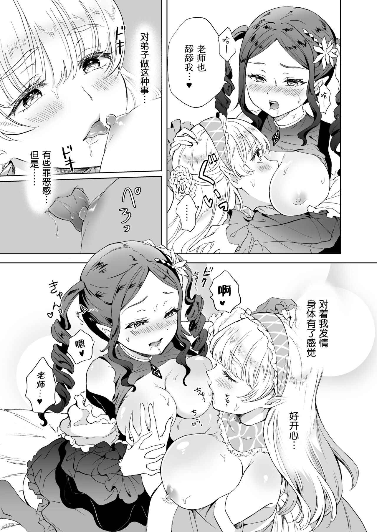Majo Sensei no Hatsujou Lesson | 魔女老师的发情课程 - Page 28