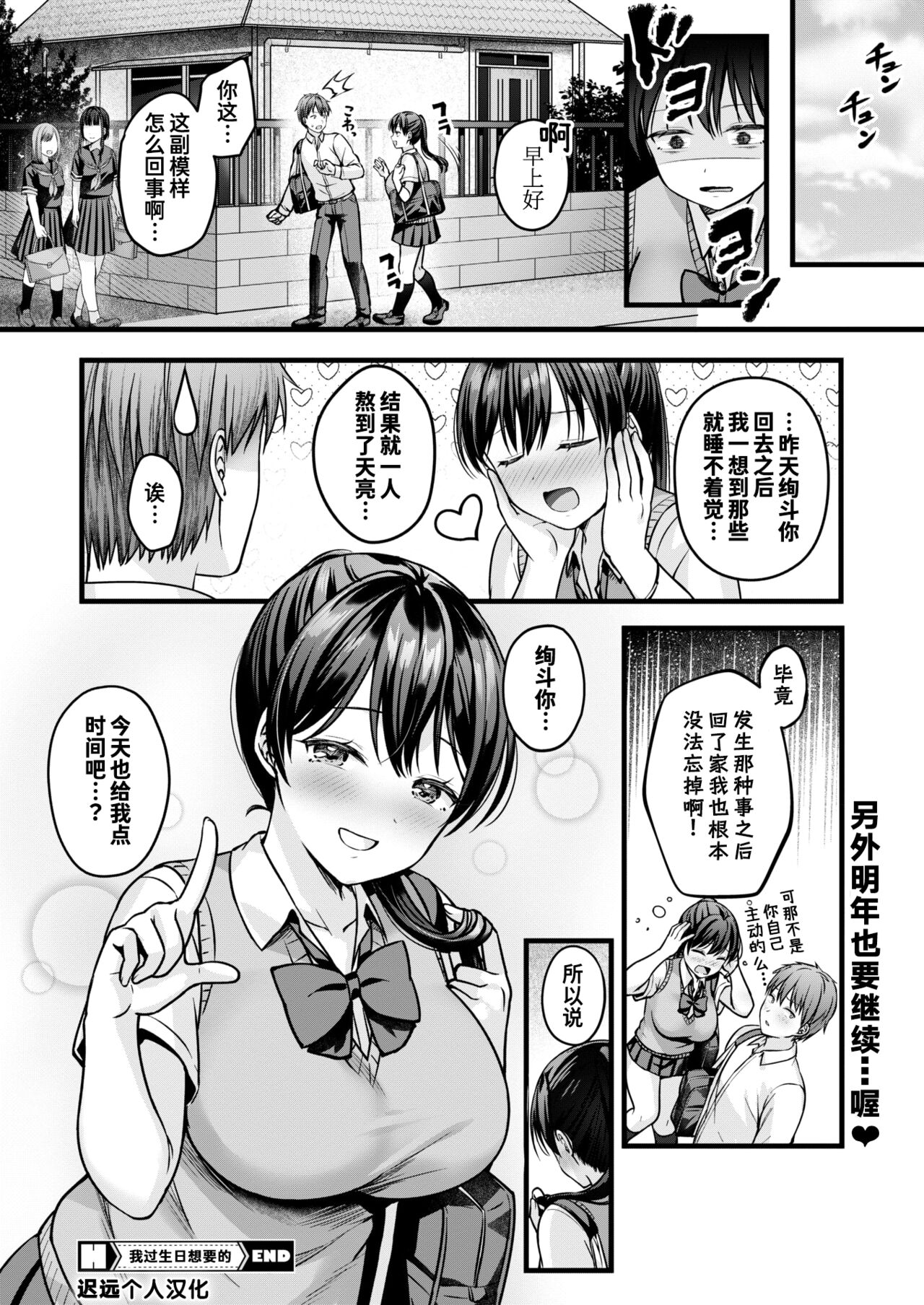 Tanjoubi ni Hoshii Mono | 我过生日想要的 - Page 28