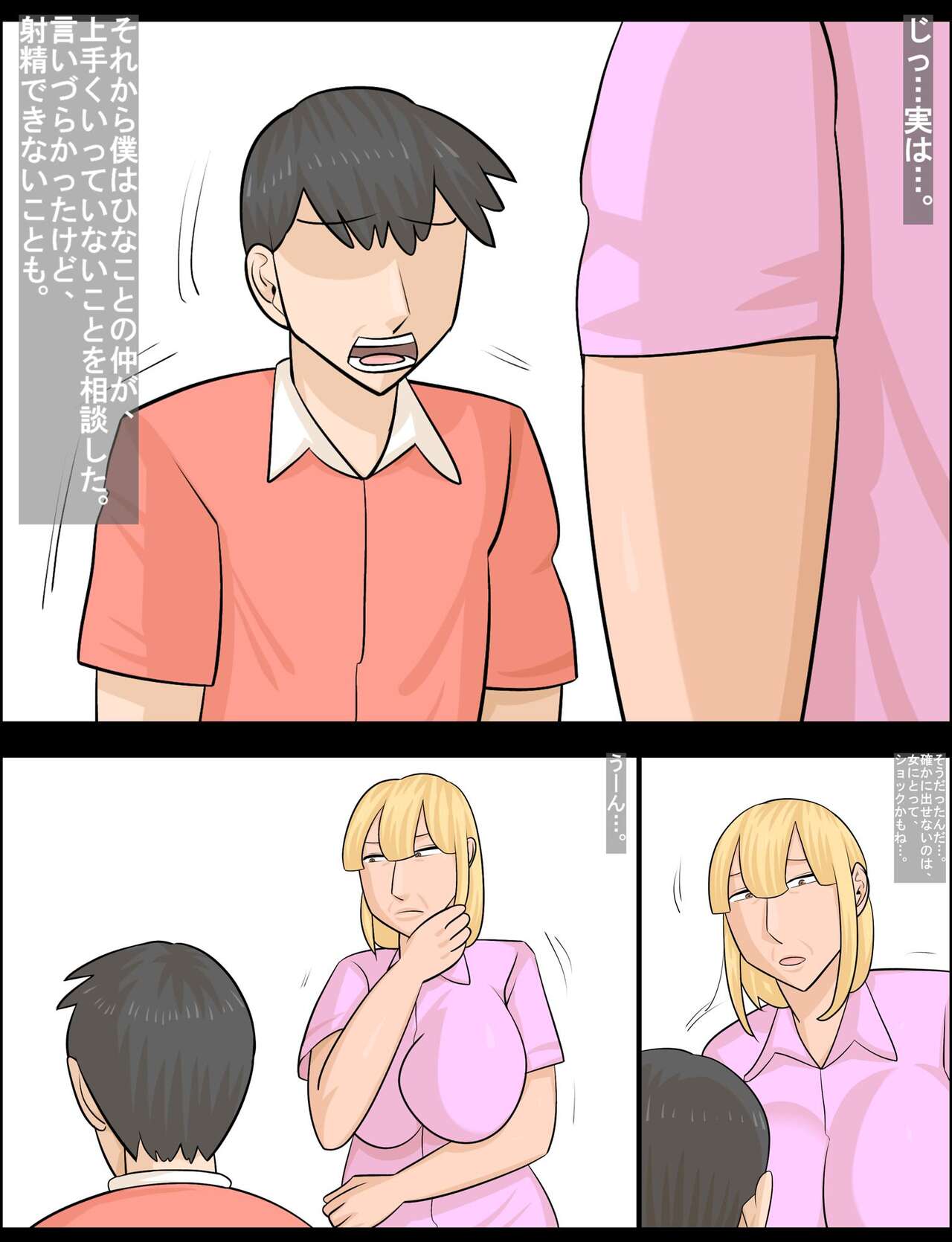 Kanojo ni wa Shasei Dekinainoni, Kinjo no Gyaru Juku onna ni wa… . - Page 9