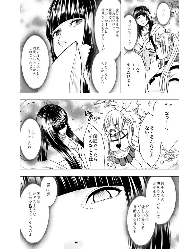 Binkan Idol to Kaikan Ghost Zenpen - Page 131