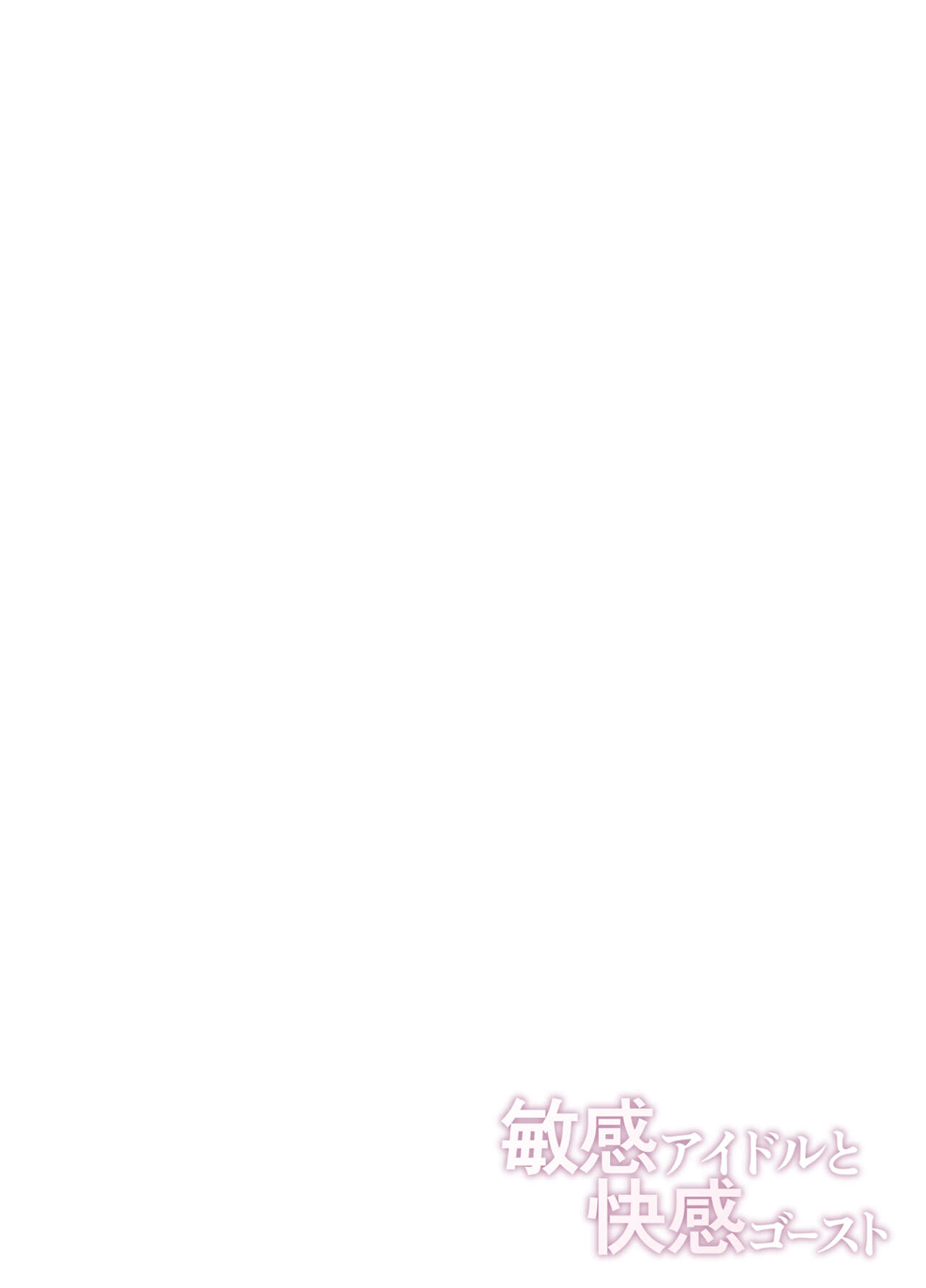 Binkan Idol to Kaikan Ghost Zenpen - Page 151