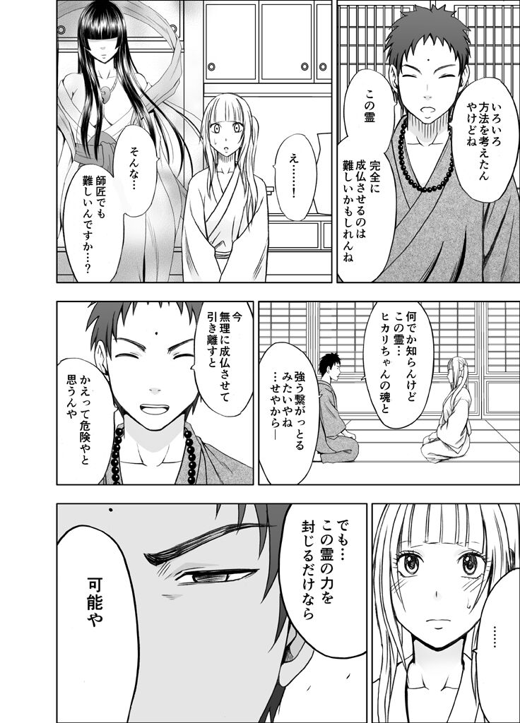 Binkan Idol to Kaikan Ghost Zenpen - Page 159