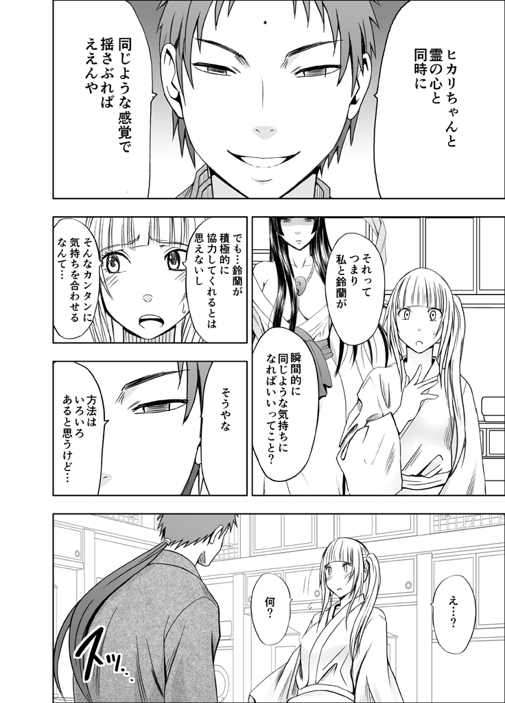 Binkan Idol to Kaikan Ghost Zenpen - Page 161