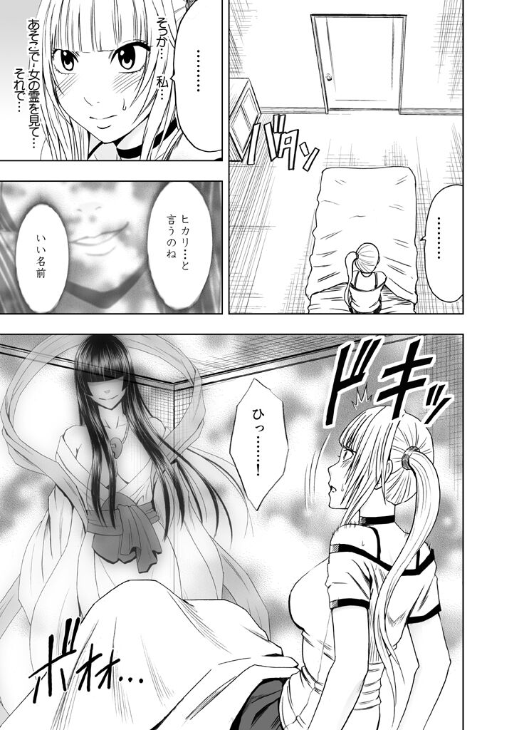 Binkan Idol to Kaikan Ghost Zenpen - Page 8