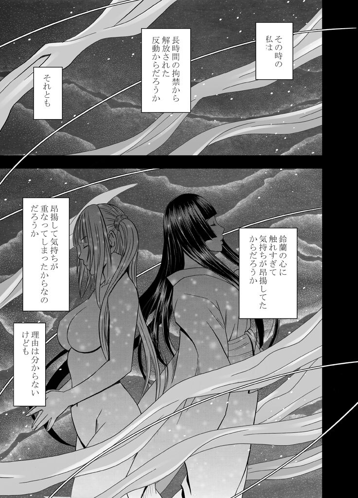 Binkan Idol to Kaikan Ghost Kouhen - Page 141