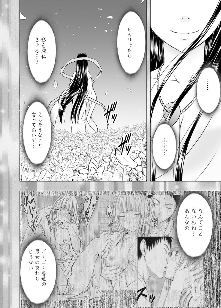 Binkan Idol to Kaikan Ghost Kouhen - Page 169