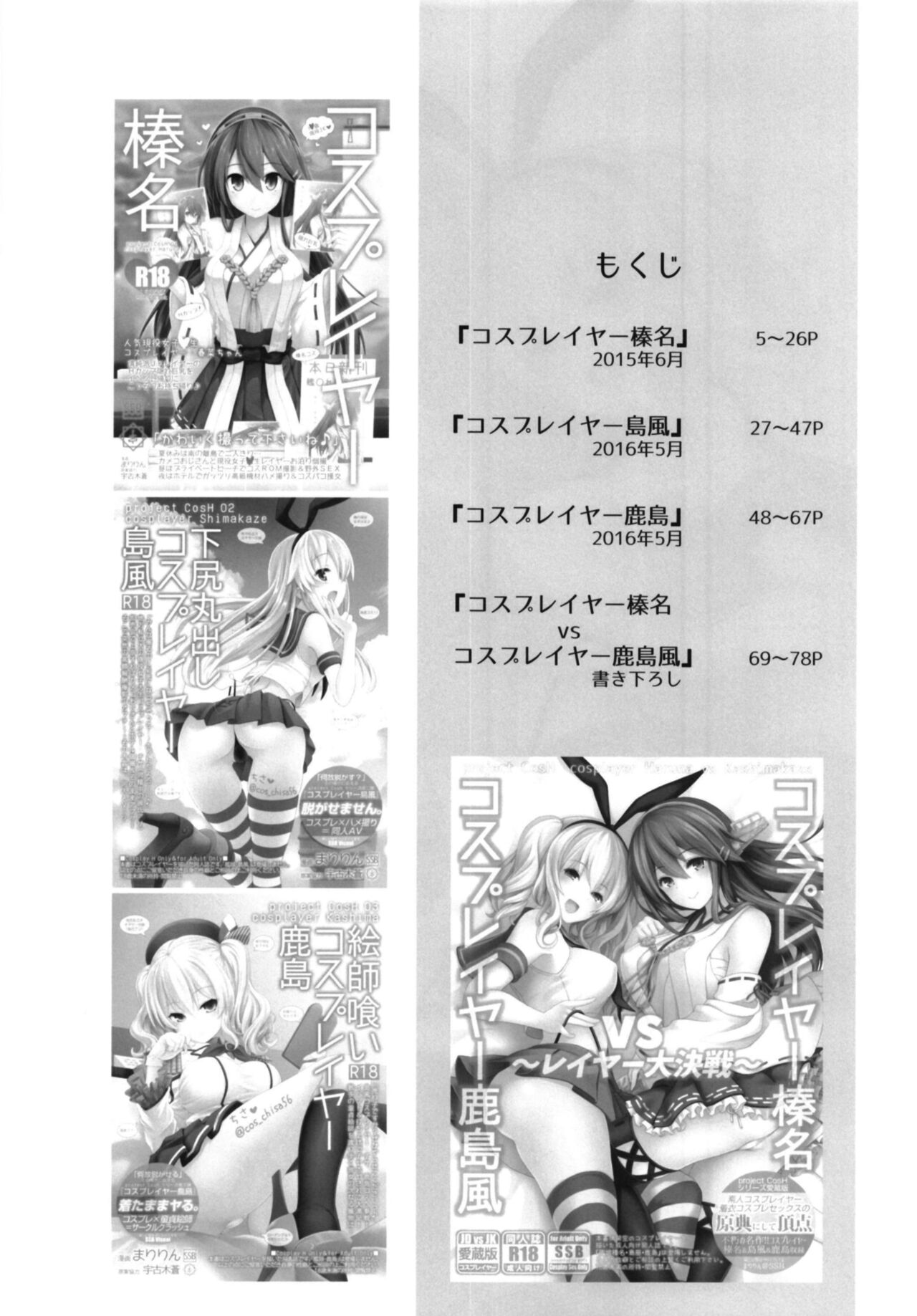 Cosplayer Haruna vs Cosplayer Kashimakaze - Page 4
