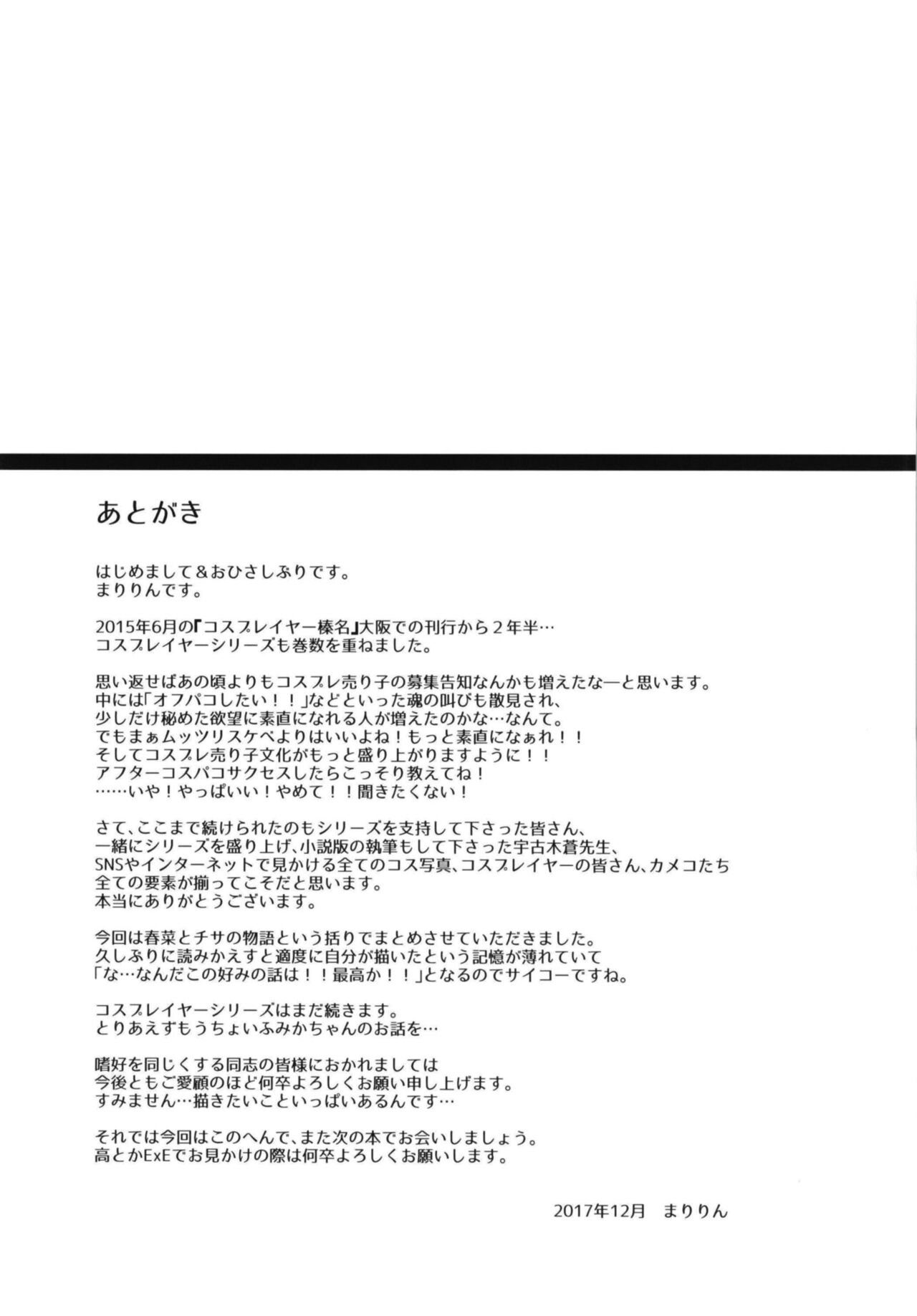 Cosplayer Haruna vs Cosplayer Kashimakaze - Page 79