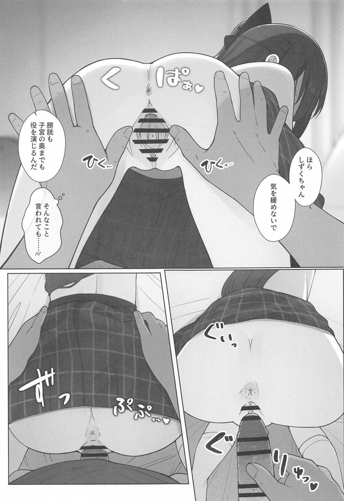 Shizuku-chan Echi Echi Hon Echi Echi  Kojin Lesson  Hen - Page 24