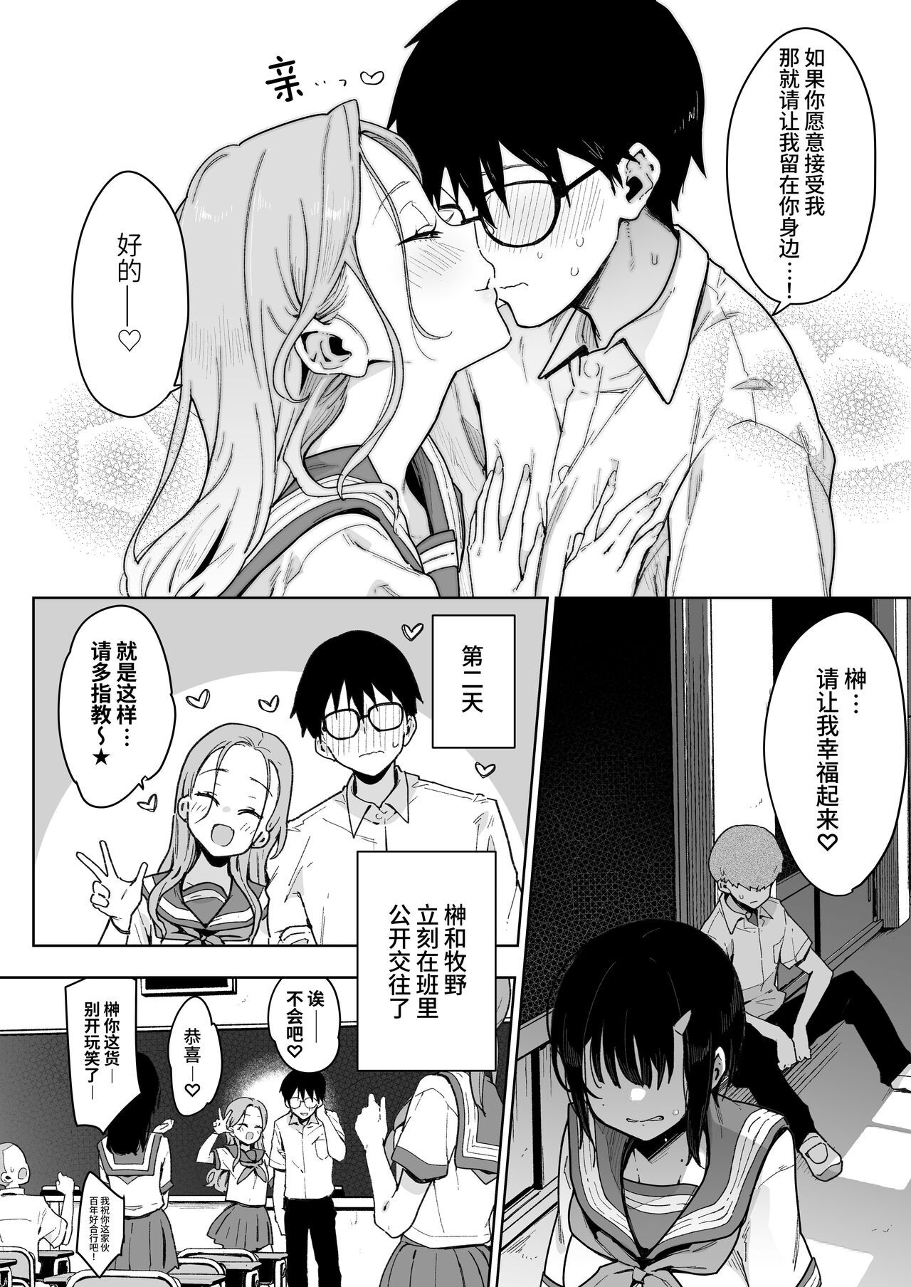Make Heroine na Osananajimi wa Ore Senyou Shiko Tissue - Page 21