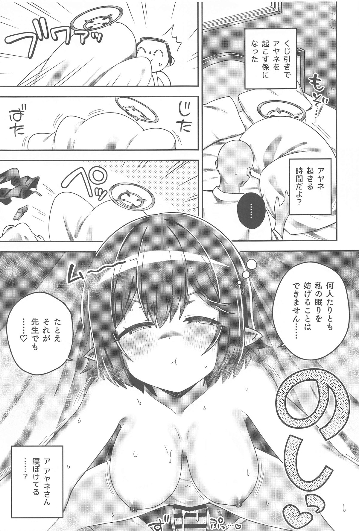 Blue Archi Jou Souryokusen 2 - Page 10