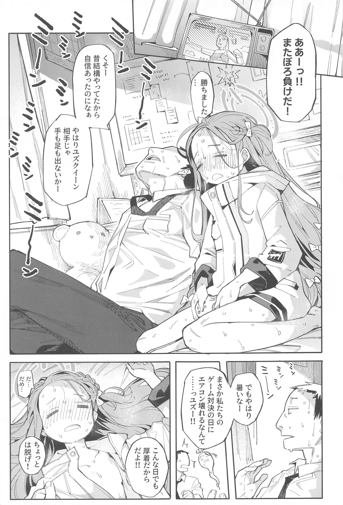 Blue Archi Jou Souryokusen 2 - Page 16