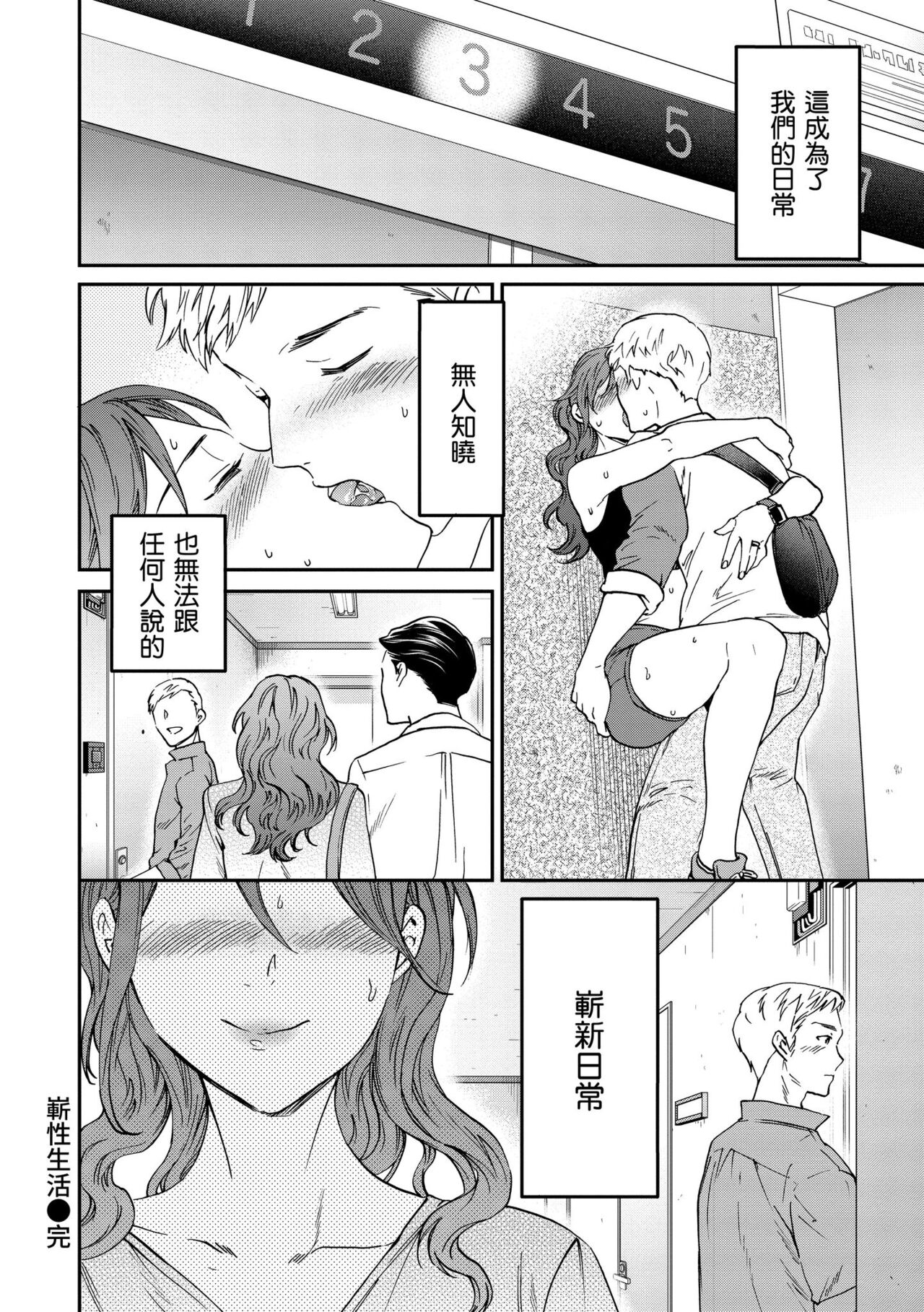 Furete, Sono Saki e, Oku e - Touch, Beyond, To the depths. | 碰觸我，直到最深處 - Page 20