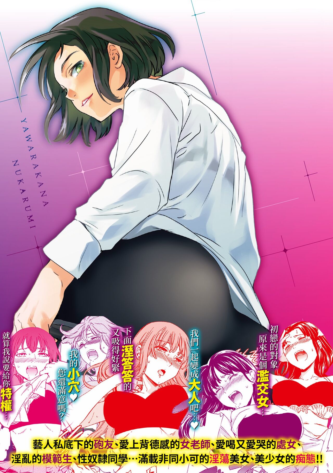 Yawarakana Nukarumi | 柔情泥濘 - Page 217