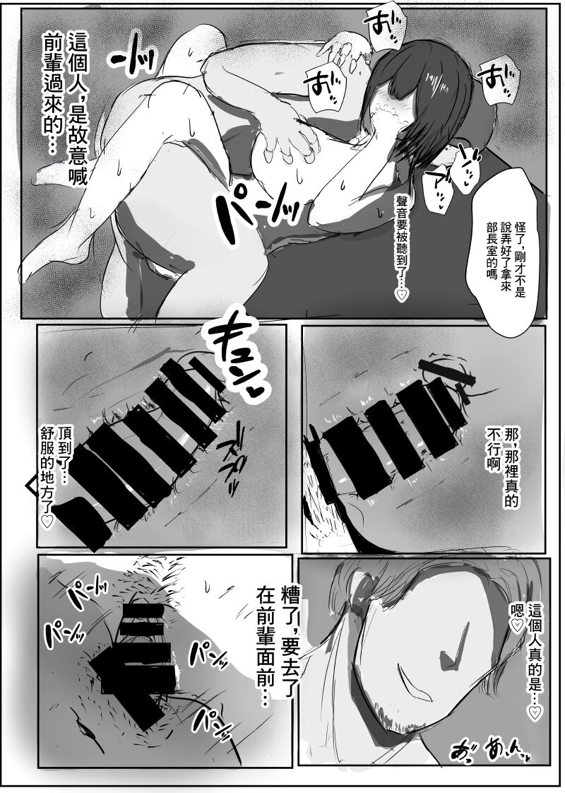 Senpai... Gomennasai |  前輩...對不起 - Page 22